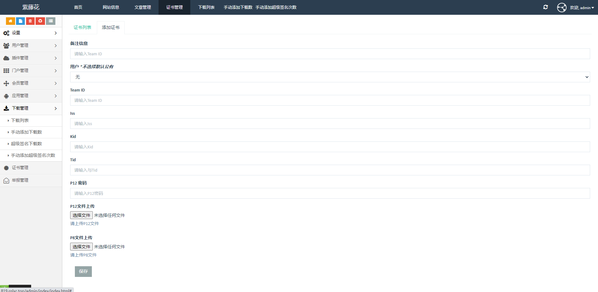 APP分发系统源码 全开源超级签名系统源码 附带详细部署文档,第7张 APP分发系统源码 全开源超级签名系统源码 附带详细部署文档,第7张