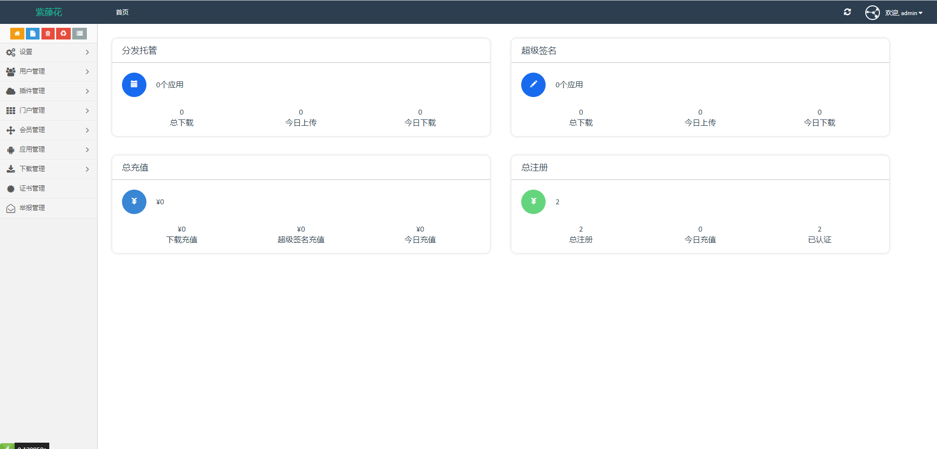 APP分发系统源码 全开源超级签名系统源码 附带详细部署文档,第8张 APP分发系统源码 全开源超级签名系统源码 附带详细部署文档,第8张