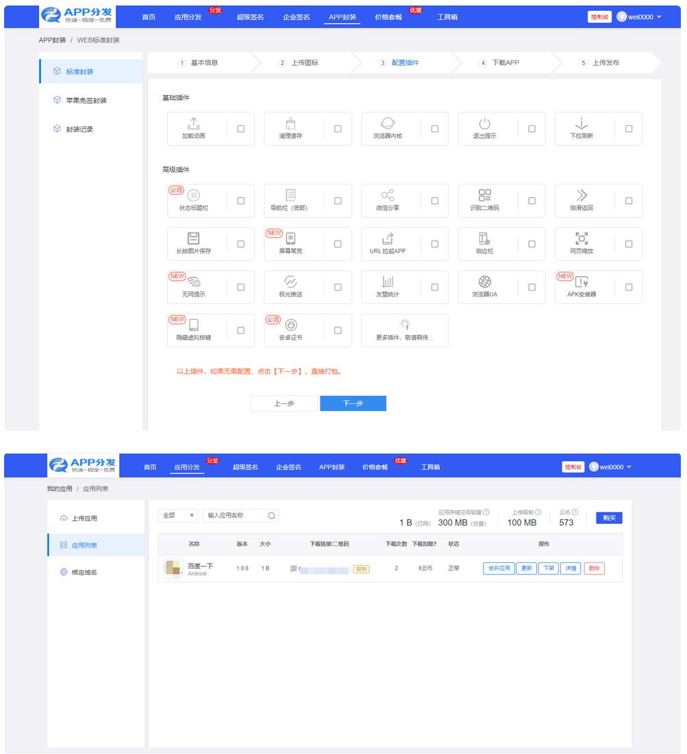 仿第八区APP应用分发托管平台源码带免签封装功能超级签,分发托管平台源码,超级签源码,源码,APP,安卓,第1张 仿第八区APP应用分发托管平台源码带免签封装功能超级签,分发托管平台源码,超级签源码,源码,APP,安卓,第1张