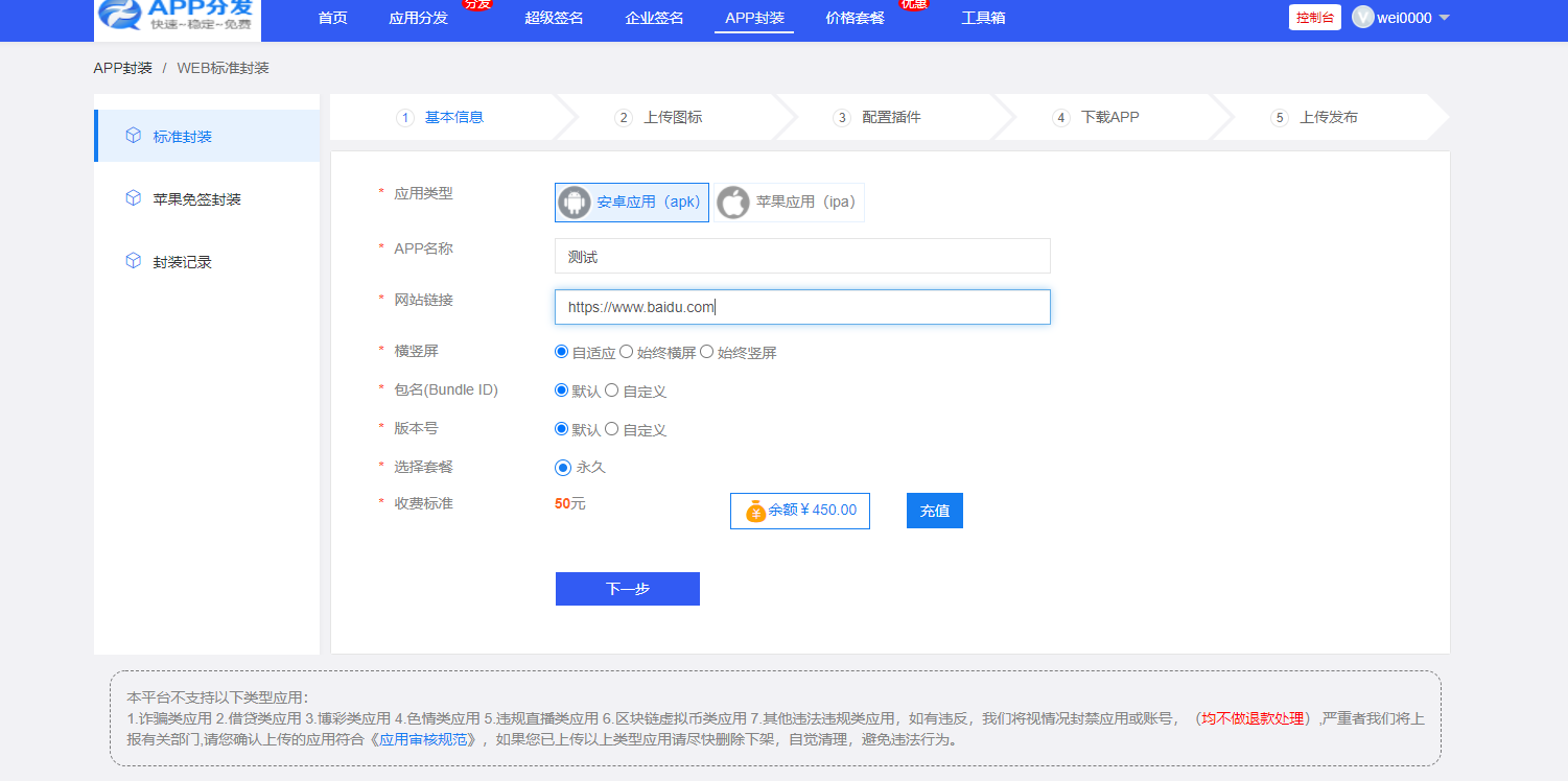 仿第八区APP应用分发托管平台源码带免签封装功能超级签,分发托管平台源码,超级签源码,源码,APP,安卓,第2张 仿第八区APP应用分发托管平台源码带免签封装功能超级签,分发托管平台源码,超级签源码,源码,APP,安卓,第2张