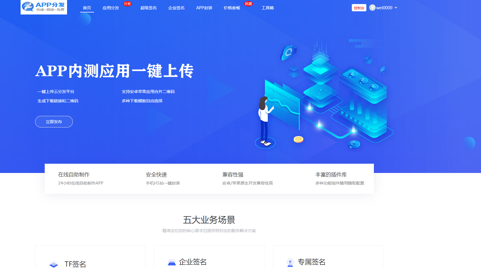 仿第八区APP应用分发托管平台源码带免签封装功能超级签,分发托管平台源码,超级签源码,源码,APP,安卓,第3张 仿第八区APP应用分发托管平台源码带免签封装功能超级签,分发托管平台源码,超级签源码,源码,APP,安卓,第3张