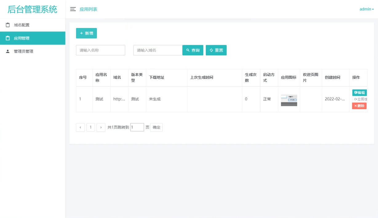 解决APP误报毒 可打包APP可上传APK 自动实现5分钟随机更换包名和签名系统源码,第4张