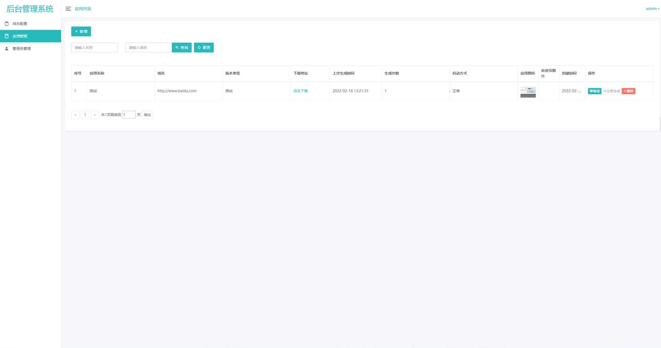 解决APP误报毒 可打包APP可上传APK 自动实现5分钟随机更换包名和签名系统源码,第2张