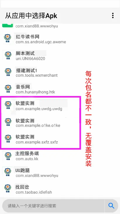 解决APP误报毒 可打包APP可上传APK 自动实现5分钟随机更换包名和签名系统源码,第3张