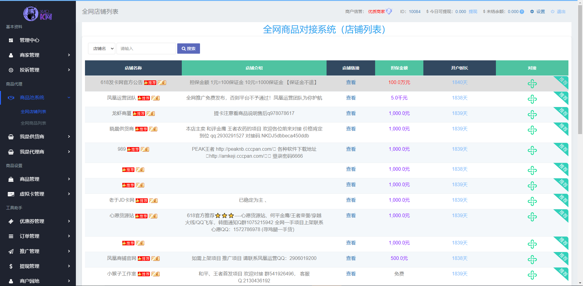两套发卡系统带全网对接-支持二次开发,第1张 两套发卡系统带全网对接-支持二次开发,第1张