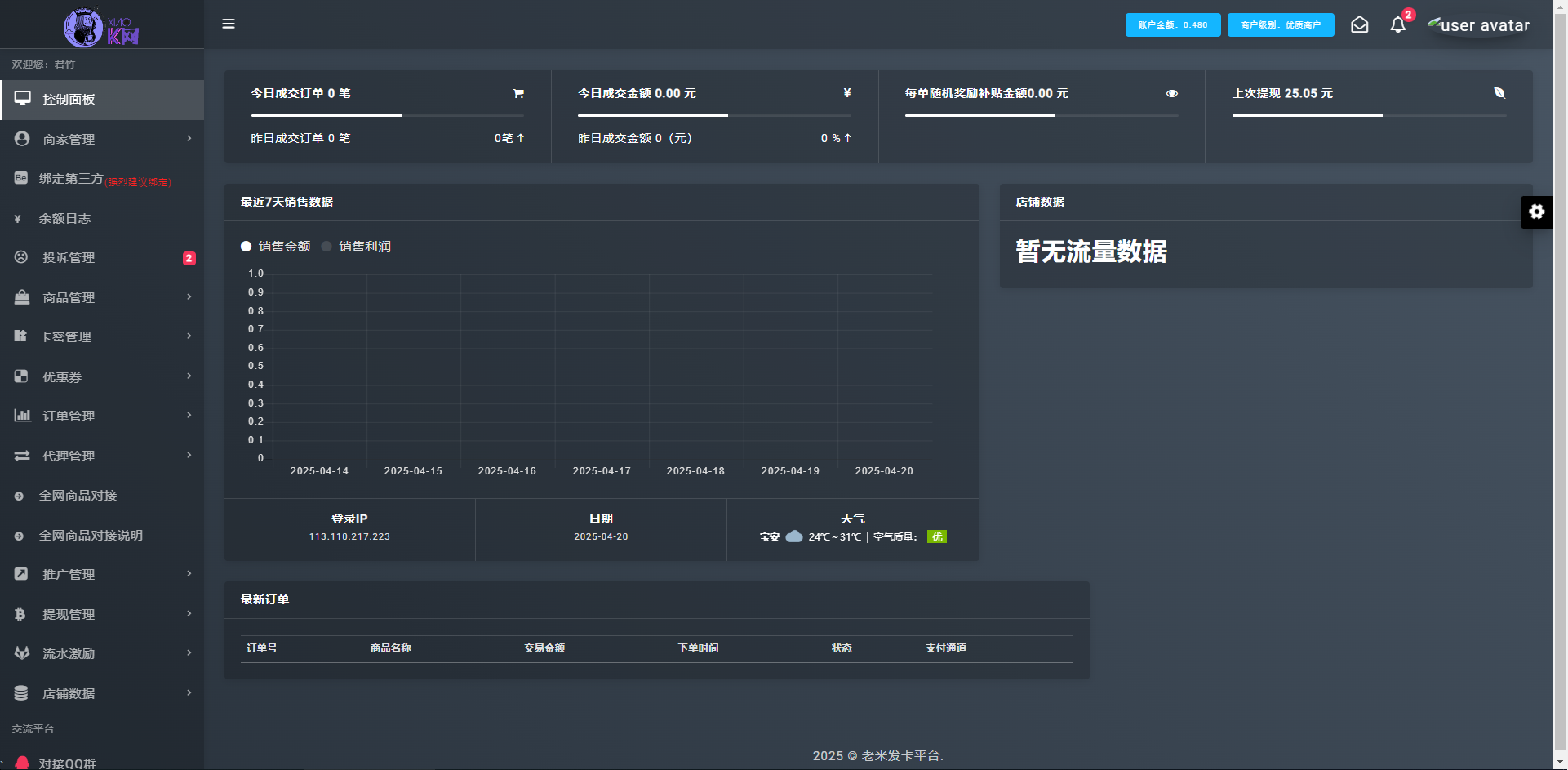 两套发卡系统带全网对接-支持二次开发,第2张 两套发卡系统带全网对接-支持二次开发,第2张