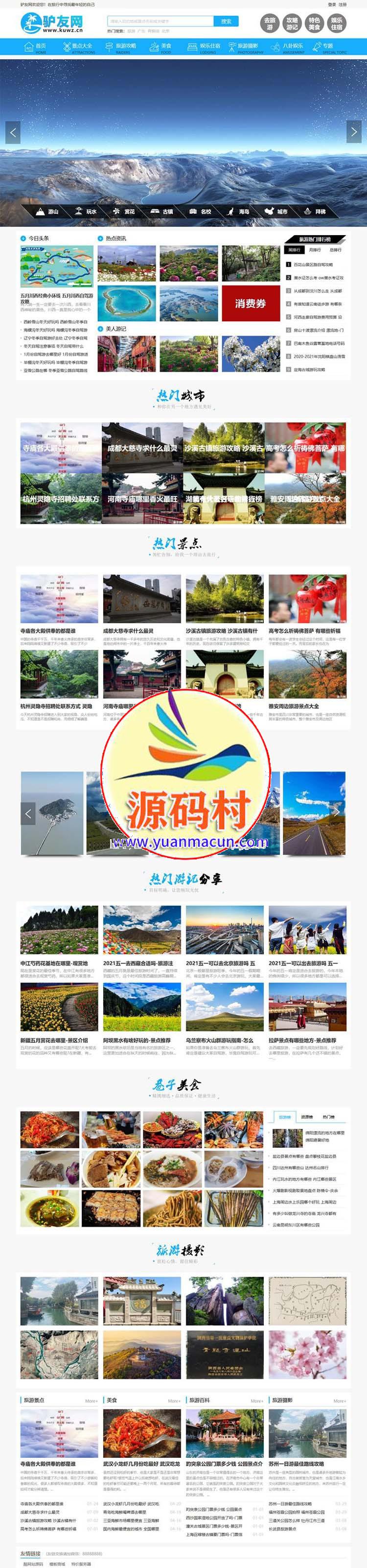 帝国CMS7.5仿《驴友网》旅泊网新版整站源码 带会员中心 投稿 火车头采集 手机端,1.jpg,源码,手机端,伪静态,驴友网,第1张
