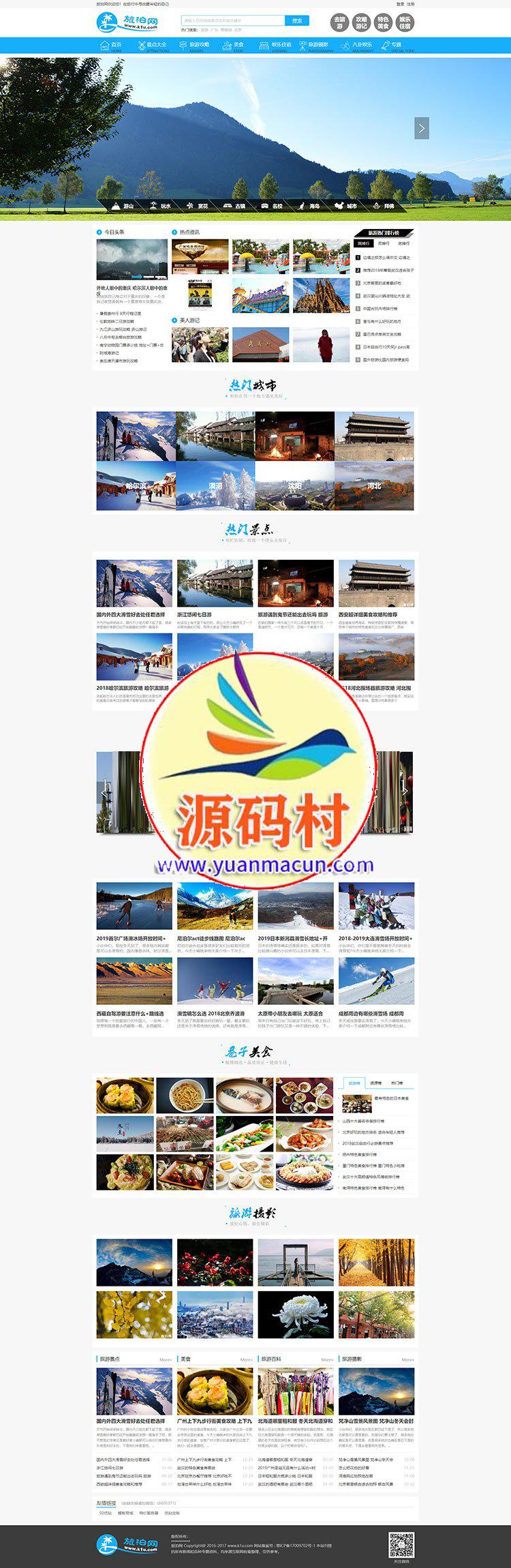 仿【旅泊网】帝国cms7.5旅游网站旅游资讯帝国模板下载源码,1.jpg,旅游源码,模板下载,源码,帝国cms7.5,第1张